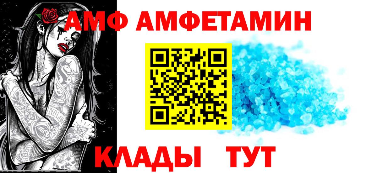 АМФ  Amphetamine 97%  Вход с VPN  Тайшет 