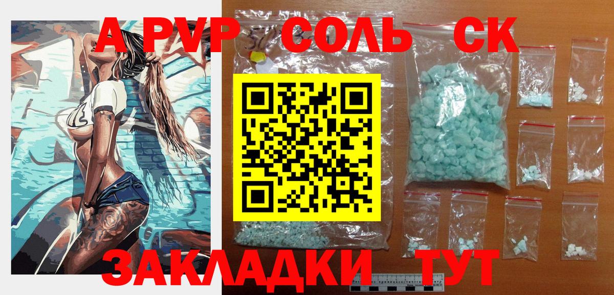 Тайшет  Alpha PVP  A PVP СК КРИС  Вход с VPN  APVP кристаллы 