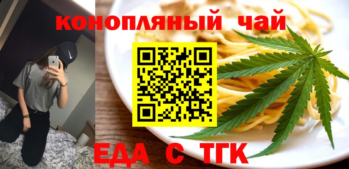 Тайшет  Печенье с ТГК марихуана  Вход с VPN 