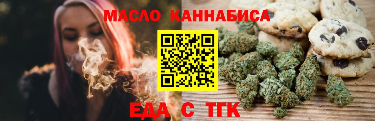 Еда ТГК марихуана Тайшет