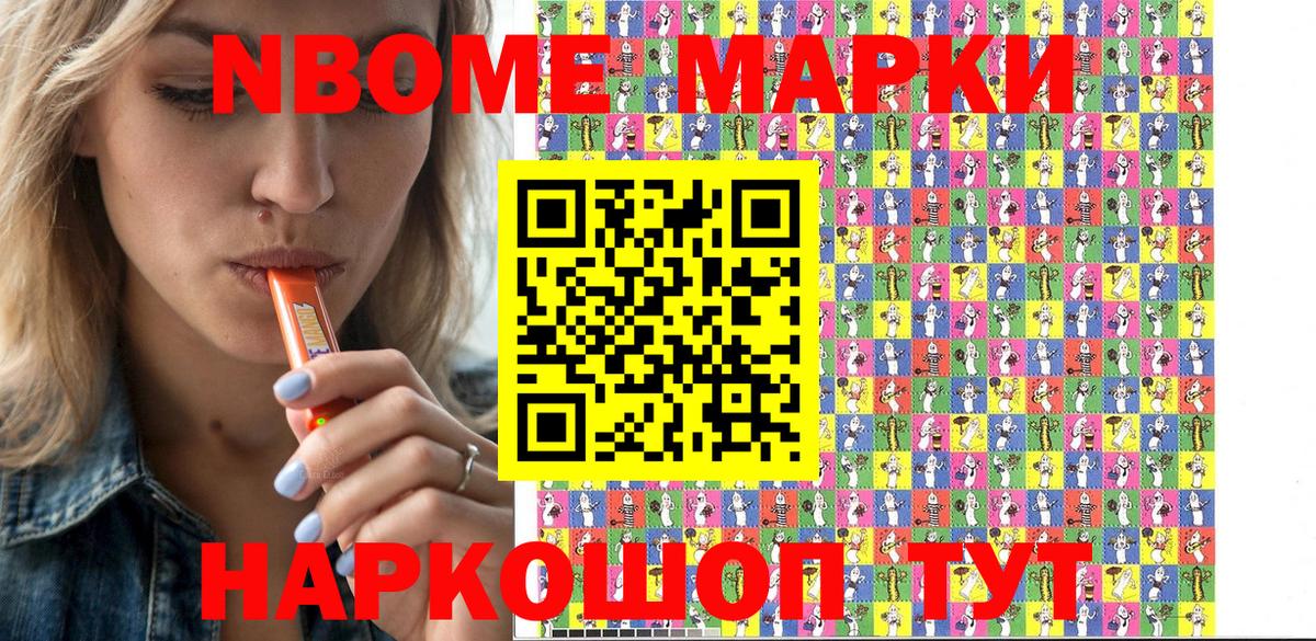 Марки N-bome 1,5мг Тайшет