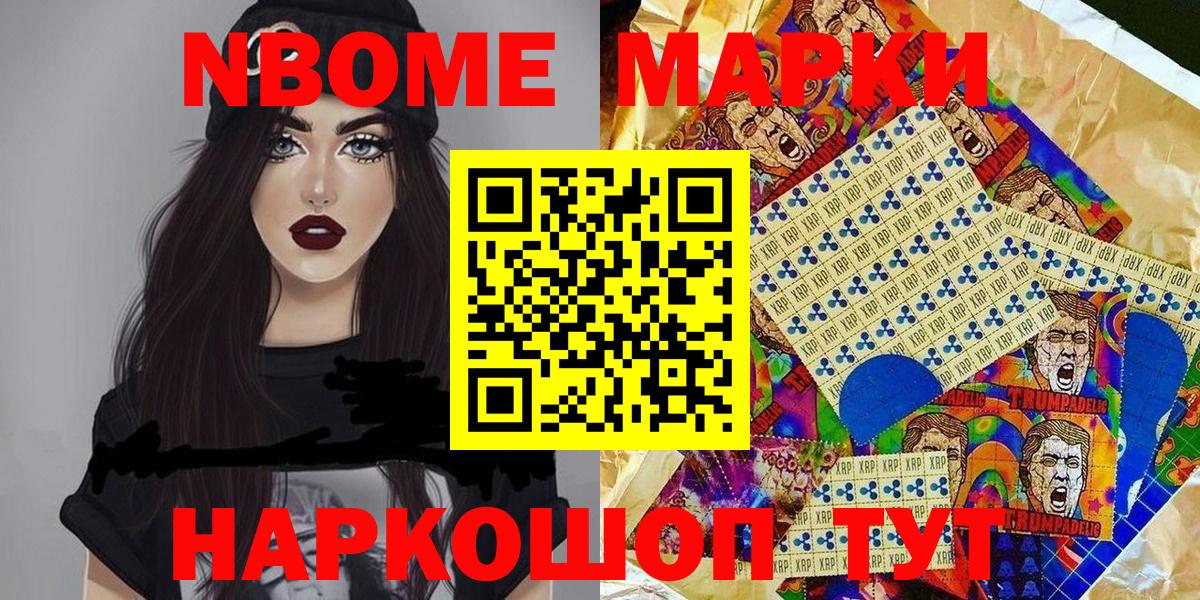 Тайшет  Марки 25I-NBOMe 1,5мг  Марки 25I-NBOMe 1,5мг  Вход с VPN 